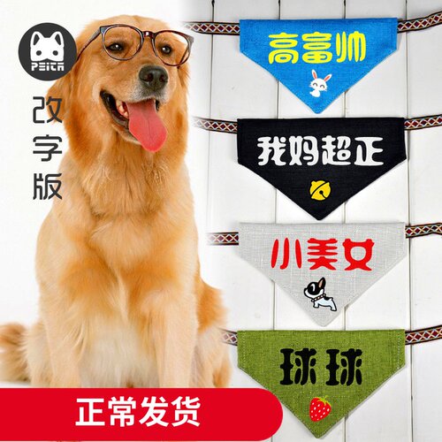 【改字版】大中型犬围巾金毛拉布拉多萨摩松狮宠物围嘴大狗口水巾