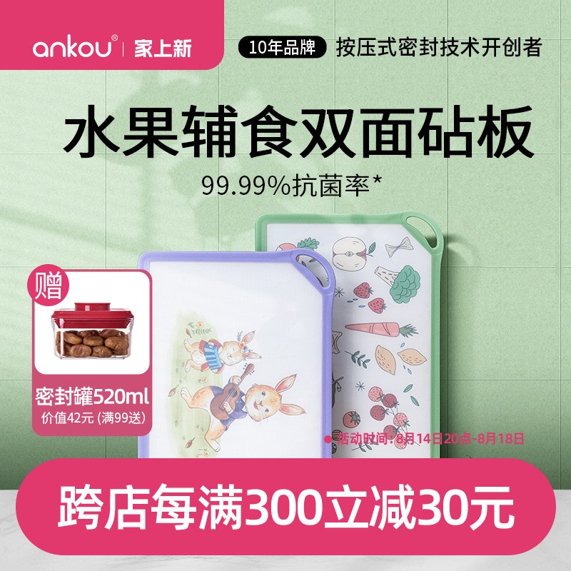 安扣双面厨用砧板案板家用厨房切菜板防霉双面婴儿辅食菜板