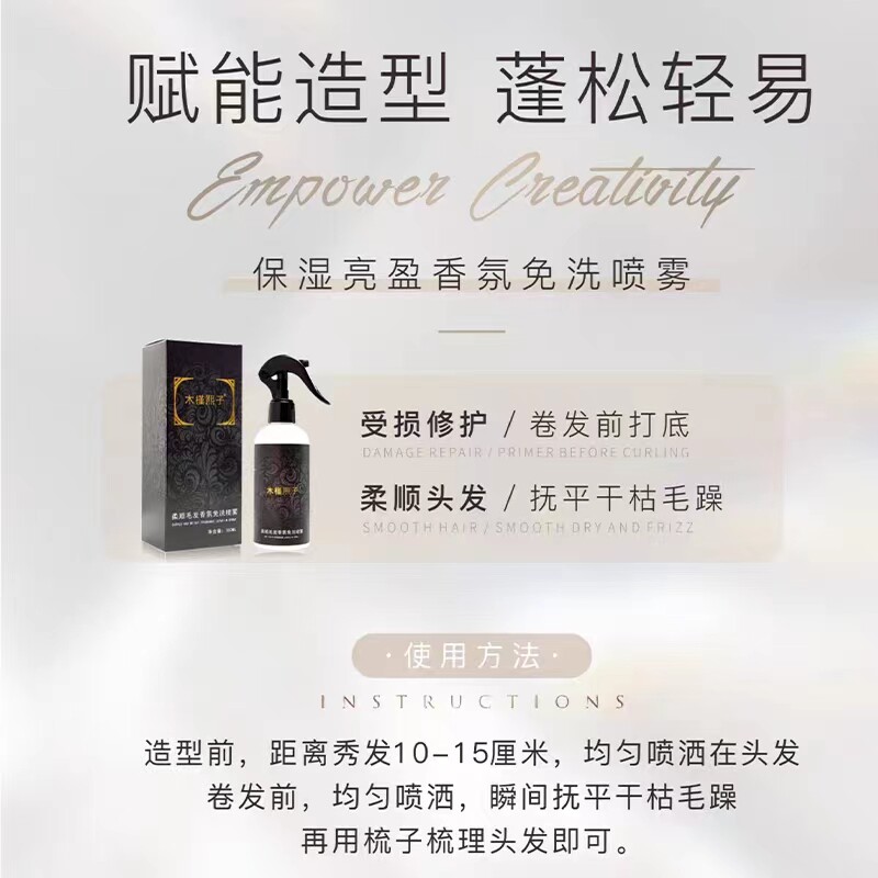 免洗顺发剂护发喷雾改善毛躁保湿头发丰盈蓬松修护营养水液柔顺女