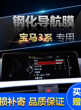 宝马 3系 5系 7系 X1 X3 X5 X6  导航钢化玻璃膜 中控仪表盘贴膜