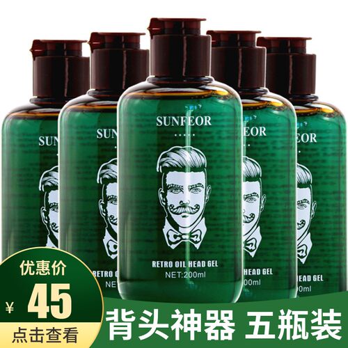 五瓶装油头膏保湿定型大背头神器强定型啫喱水骷髅头复古发油发蜡