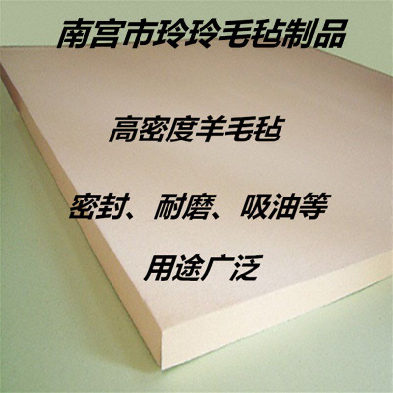 工业羊毛毡 吸油毛毡 防尘毛毡垫 耐高温耐磨 密封 抛光毛毡15mm