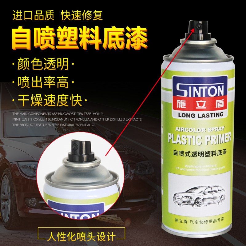 施立盾自喷式塑料透明状底漆汽车保险杠侧裙护板打底翻防腐锈粒胶