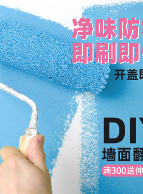 内墙漆乳胶漆室内家用墙面自刷白灰粉刷墙油漆涂料白色彩色刷墙漆