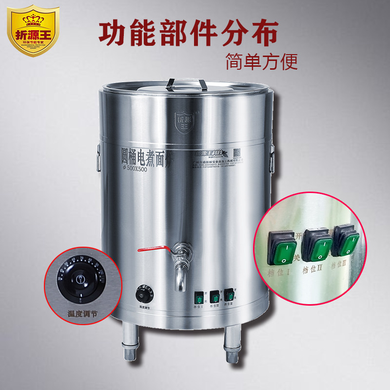 折源王复底桶电煮面炉商用电煮锅多功能汤面炉汤炉电胡辣汤炉