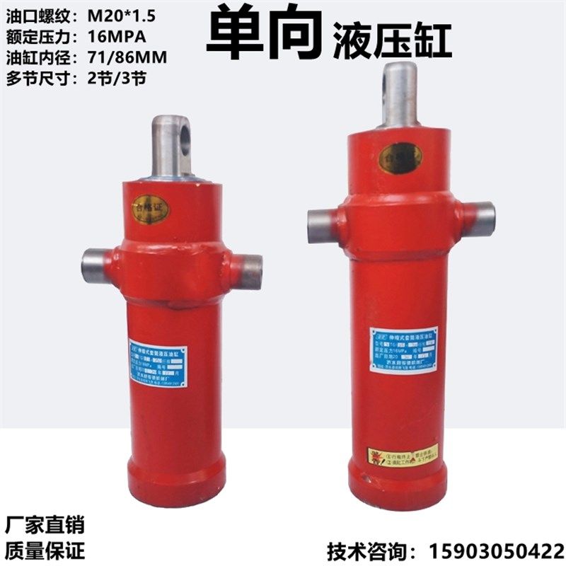 液压油缸自卸摩托三轮农用车拖拉机翻斗车改装多节伸缩单向液压顶