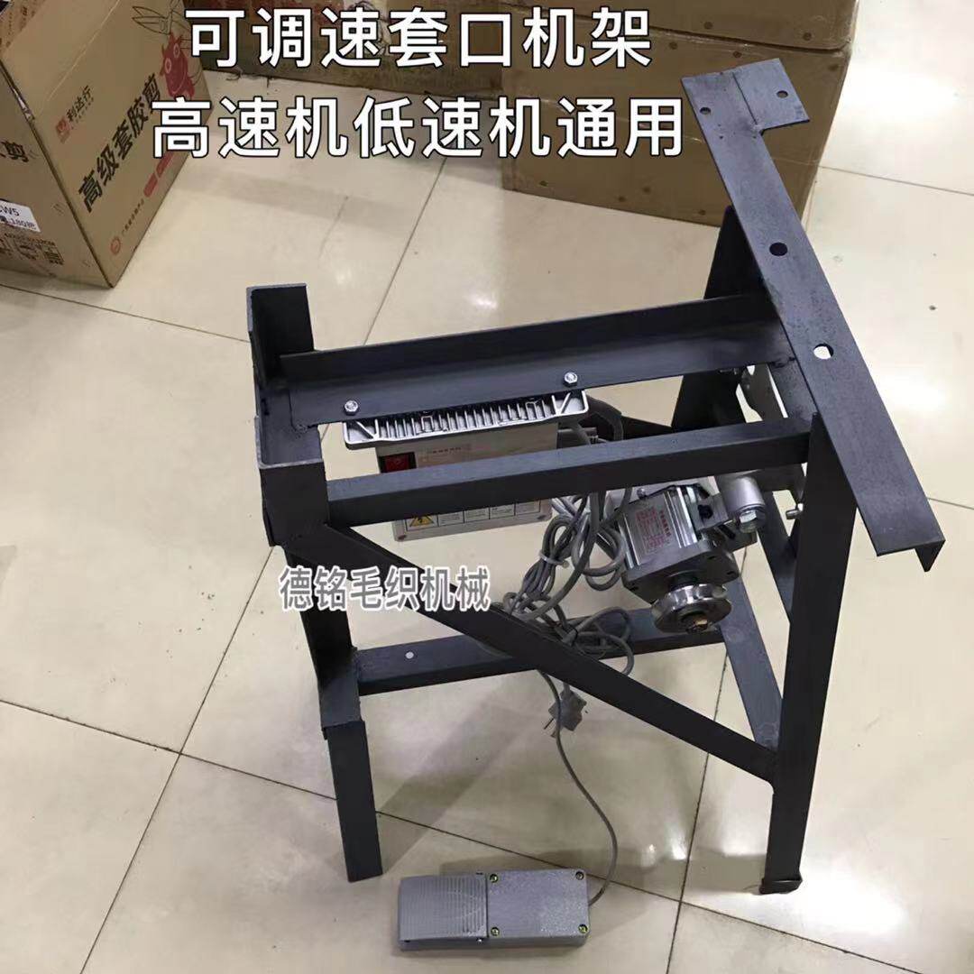 套口机高速机架可以调速度电频四脚架高速缝盘机专用单人机架
