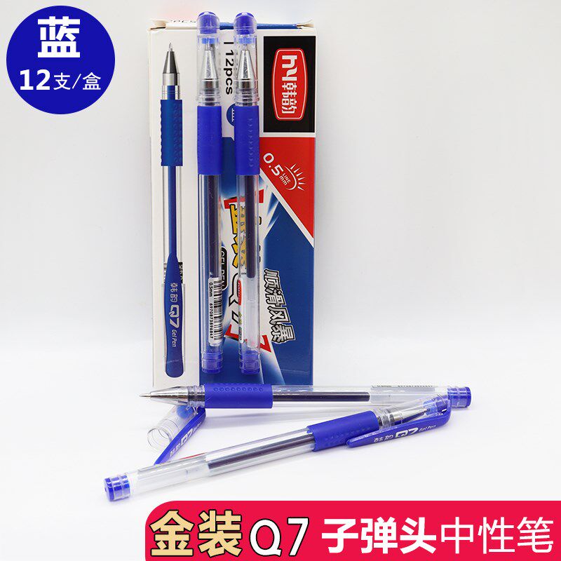 韩韵欧标中性笔0.5mm笔芯学生书写碳素笔商务办公水笔签字签名笔