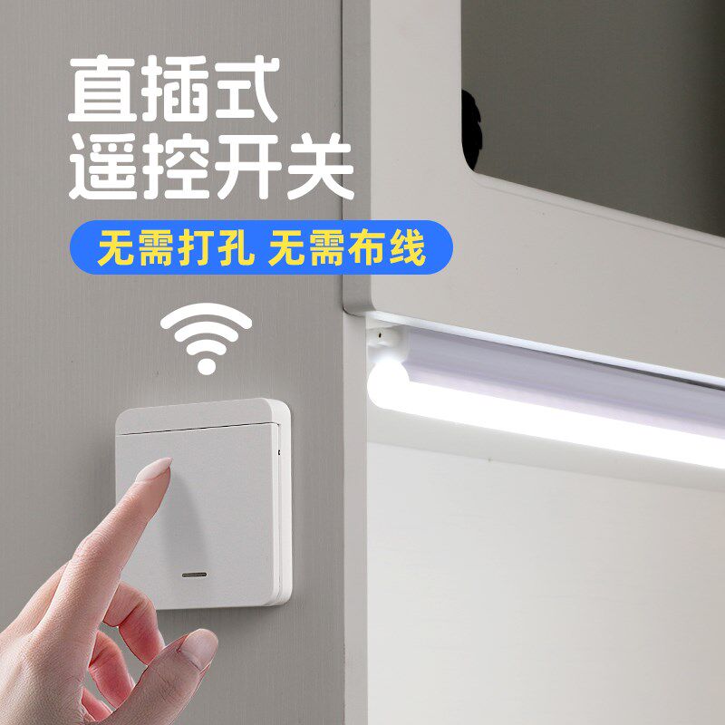 遥控灯 无线开关免安装直插式led灯管长条家用卧室免布线照明灯