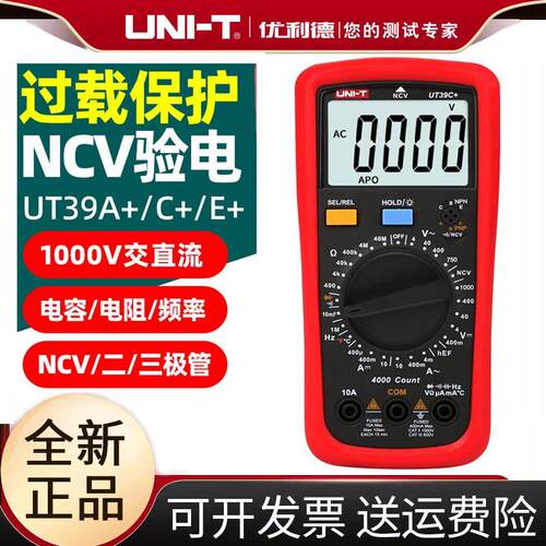 优利德ut39A+防烧数字万用表数显式电工数字万能表高精度ut39C+