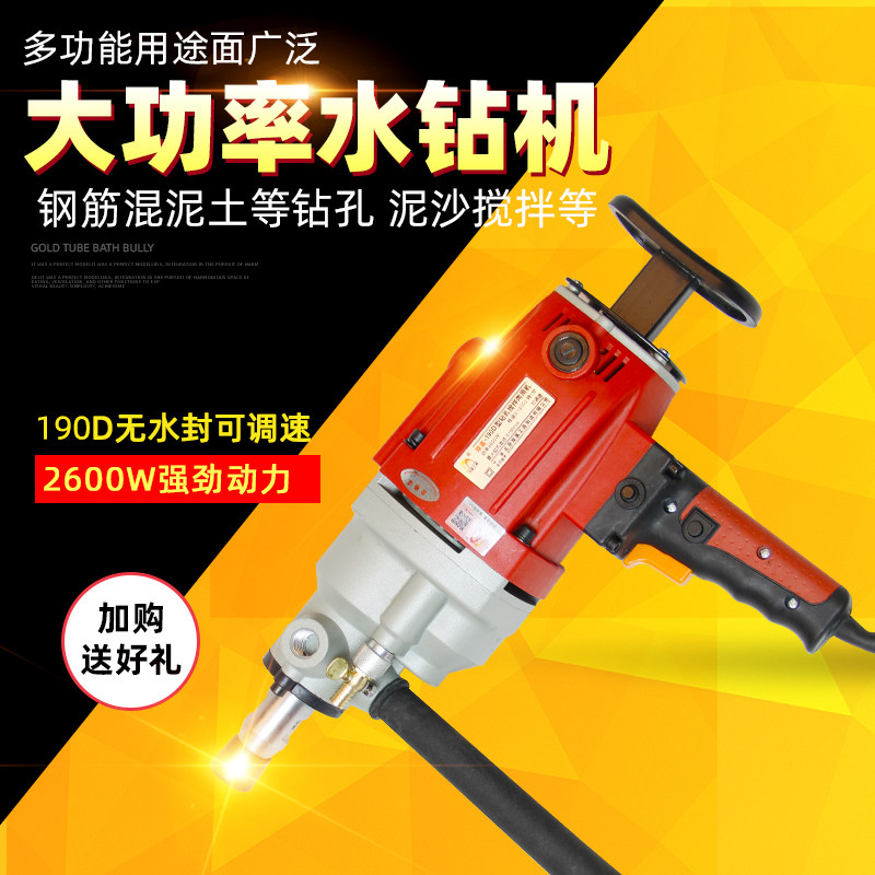双高水钻机大功率打孔全自动水磨钻水转机器手持式无水封调速两用
