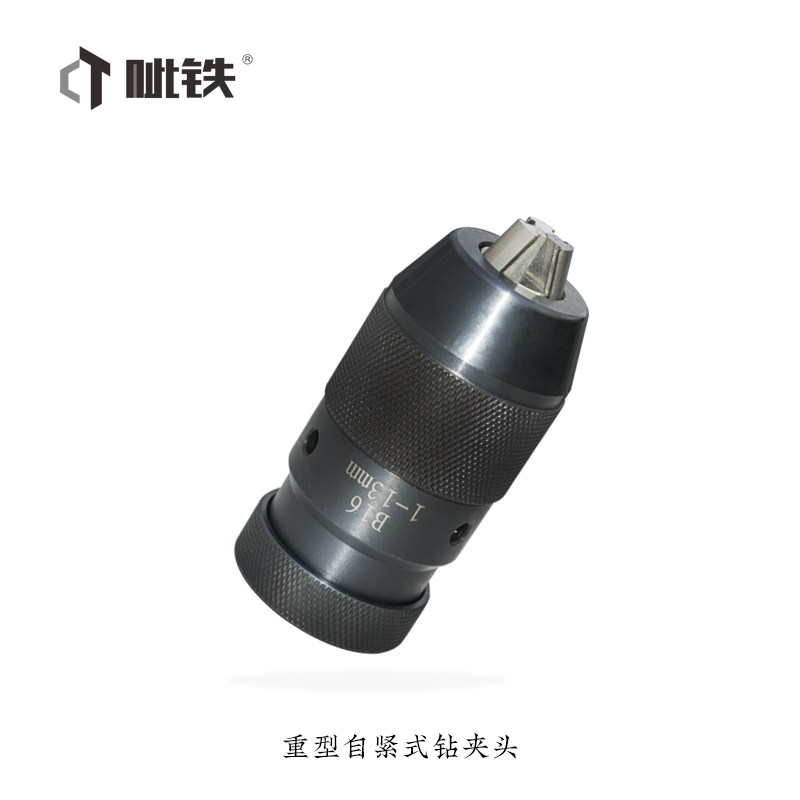 自紧式一体式扳手式钻夹头重型高精度钻头夹钻床车床钻夹头配件