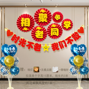 同学聚会会场布置背景横幅定制拉旗气球场地氛围装饰拍照道具地飘