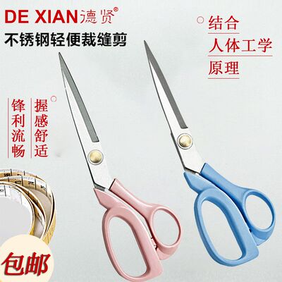德贤轻便服装剪刀裁缝剪家用剪工业剪刀不锈钢剪刀办公剪民用剪