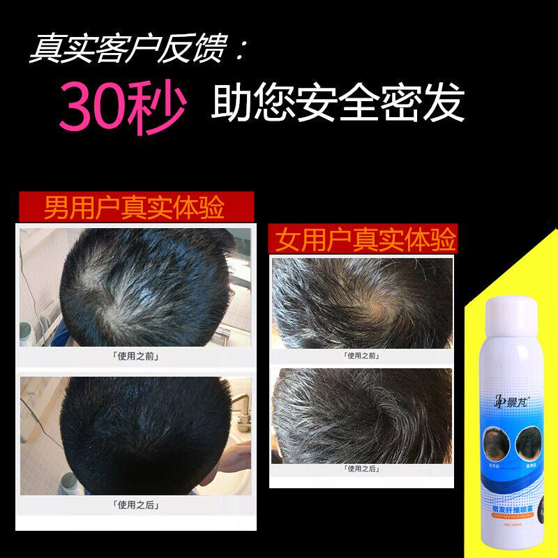景芃头发纤维视觉补发密发喷雾头发稀疏男女假发修掩饰用增发纤维