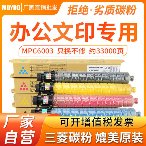 适用于理光MP C6003C粉盒C4503 C5503复印机C6503 C6004彩色墨粉