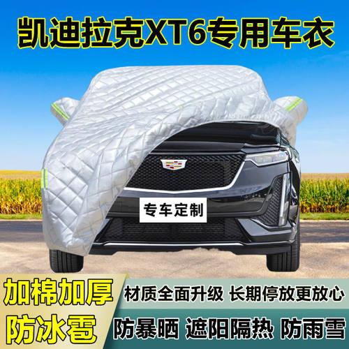 凯迪拉克XT6车衣车罩加厚专用防晒防雨隔热防冰雹遮阳布汽车全罩