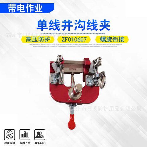 电力施工线夹安装头单线并沟线夹ZF010607断接引线安装工具单线夹