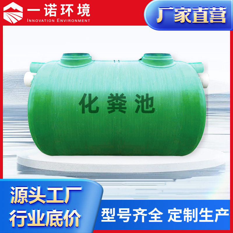 玻璃钢化粪池模压化粪池玻璃钢缠绕化粪池农村厕改化粪池图片
