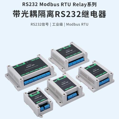 丢石头RS232 Modbus Relay PRO光耦隔离继电器工业级 ABS导轨外壳