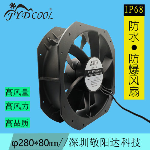 工业散热风扇双滚珠大风量低噪音IP68防水风扇SE28080H2B防爆风扇