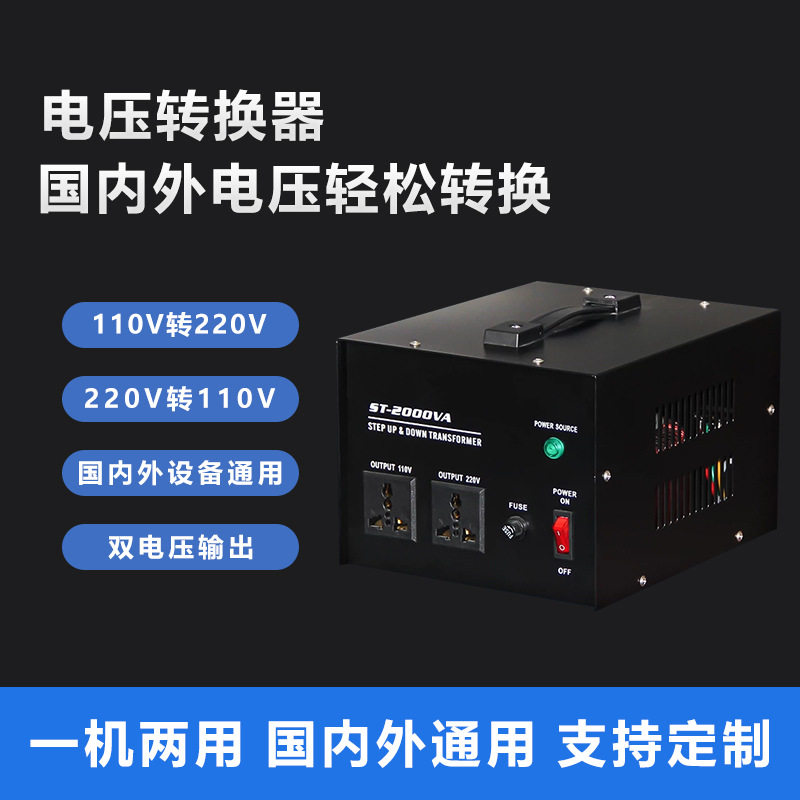 ST-1000w升降变压转换器220V转110电压互转器日本电源变压器