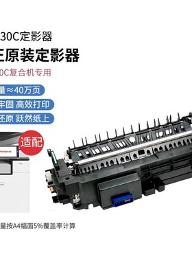 方正原装定影单元适用于 FR6230C / FR6245C / FR6260C加热器组件