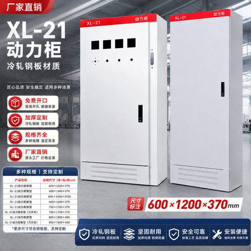 动力配电柜XL-21工厂用强电箱配电箱制定控制柜1200*600电表箱