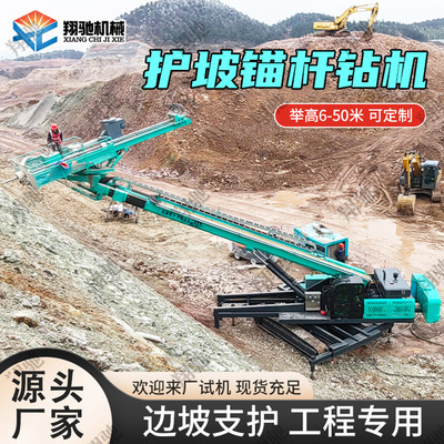 山体护坡锚固钻机履带式基坑支护高举升锚杆钻机隧道打孔锚固钻机