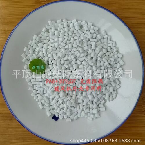 湖北尼龙改性 柴暖机外壳 PA6+30%GF阻燃 阻燃尼龙 塑料颗粒 注塑