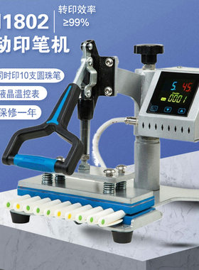 小型迷你 圆珠笔钢笔DIY图案机器CH1802 手动摇头 十工位烫笔机