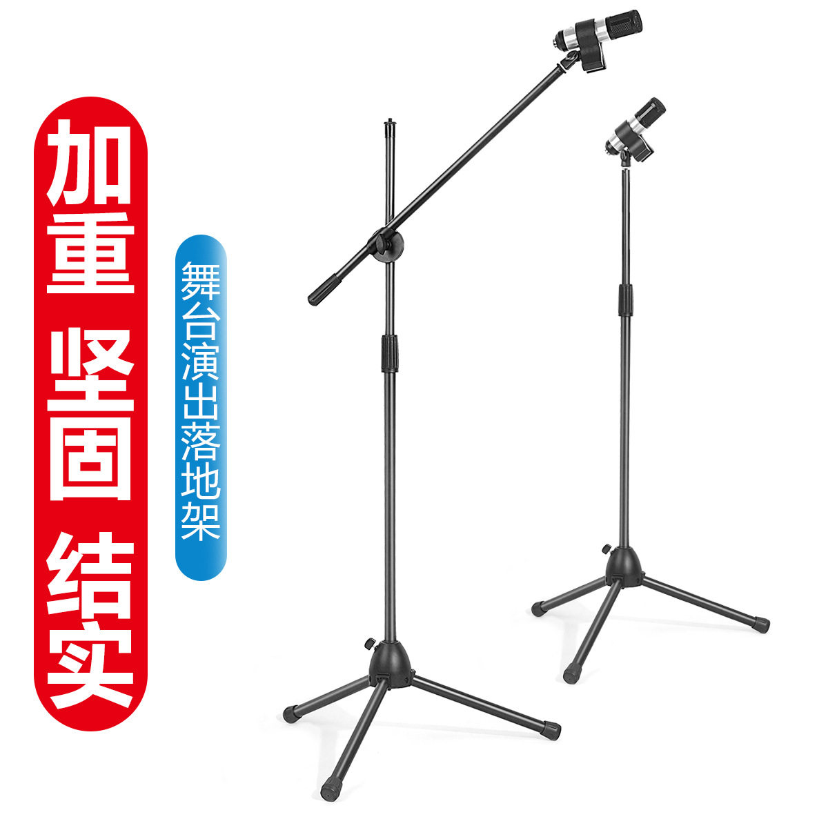 舞台加重麦架三脚落地式麦克风支架话筒架户外直播唱歌演讲通用架
