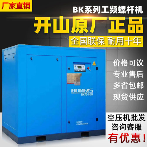 开山螺杆空气压缩机BK45/55/75/90/110/132KW打气泵静音变频
