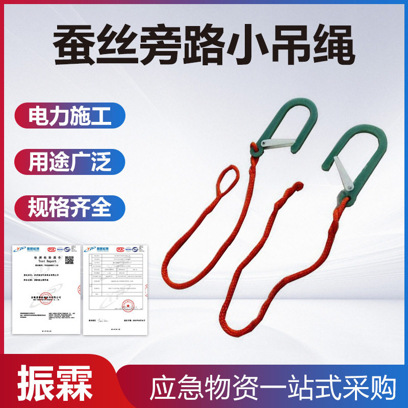 蚕丝旁路小吊绳高空防护安全保险绳带电作业架空线路绝缘绳