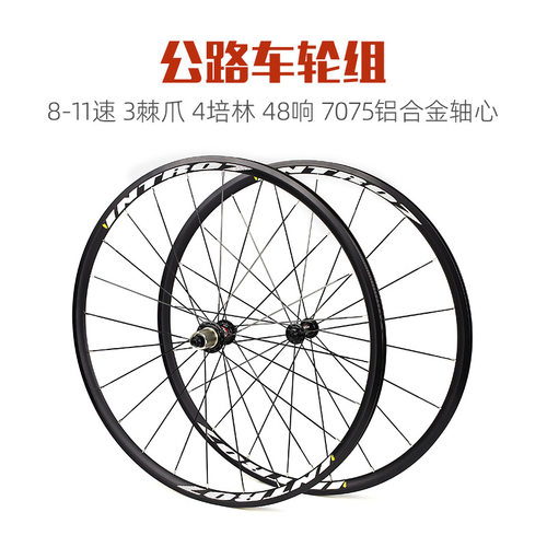 公路车intro7轮组20/24H4培林48响铝合金700C销接圈快拆式轻量化