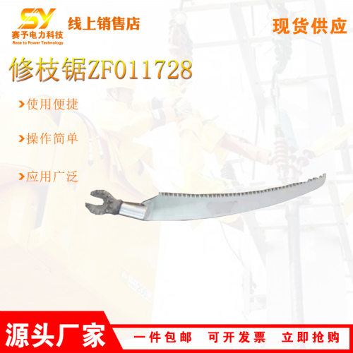 园林工具高空修枝剪电力绝缘高枝锯ZF011728锰钢锯片修枝锯