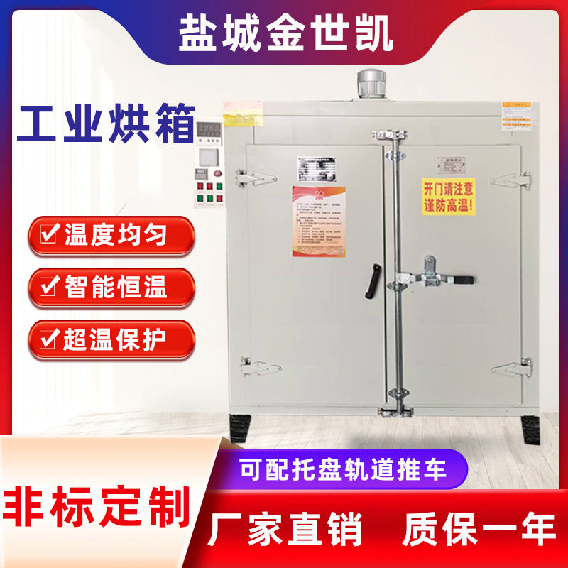 工业用烤箱热风循环烘箱恒温不锈钢烤炉电加热高温恒温大型干燥箱图片