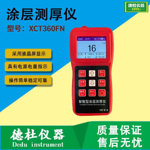 XCT360FN分体两用智能型涂层测厚仪 镀锌层油漆厚度检测仪