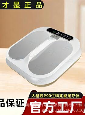 太赫兹olylifeP90兆能仪足疗仪热疗排湿排汗磁浮能量仪工厂直销