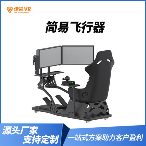 智能仿真驾驶简易飞行模拟器文旅景区体验空中飞翔降落VR大型设备