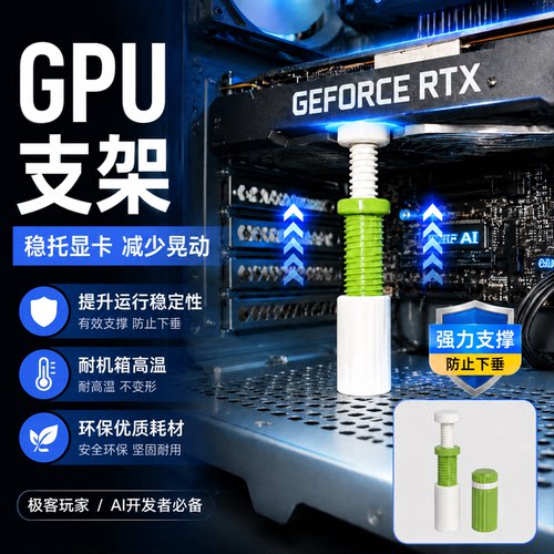 显卡支架防晃动支撑游戏开发MATX