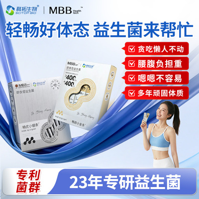科拓生物MBB益生菌金银组合