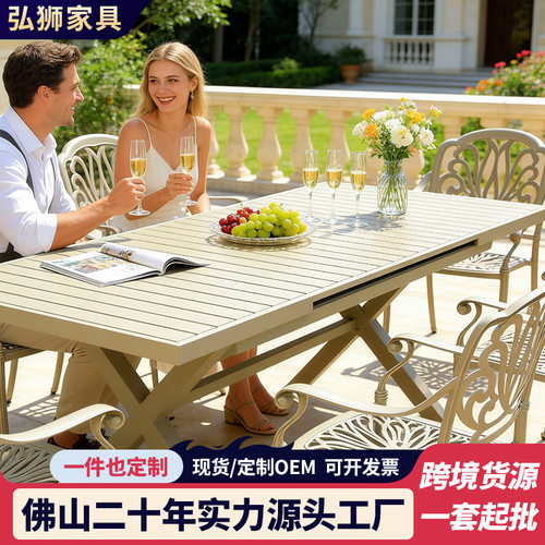 户外铸铝可拉伸桌椅套装