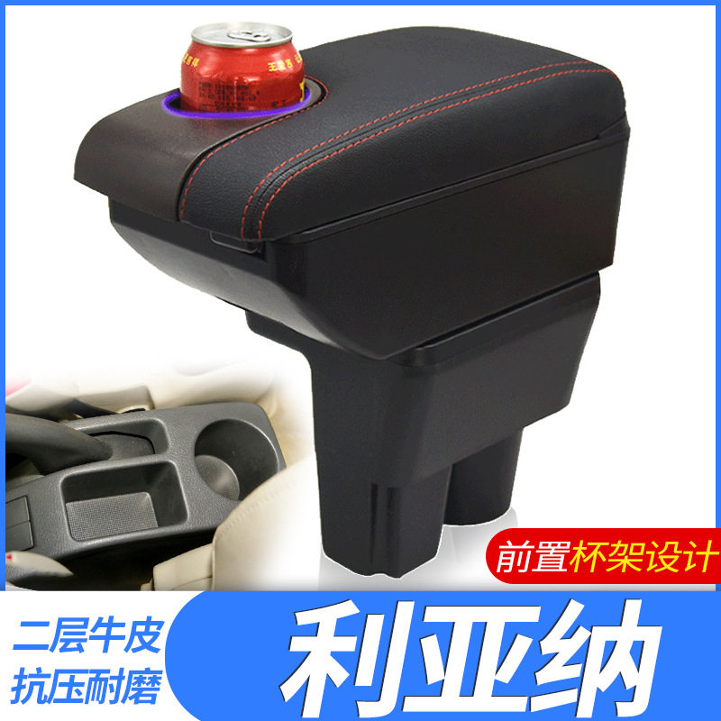 利亚纳a6扶手箱昌河铃木利亚纳a+中央手扶箱两厢专用汽车配件