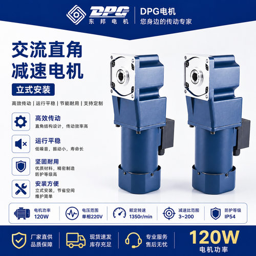 DPG直角减速电机空心轴实心轴120W/140W/180W/200W/250W减速马达