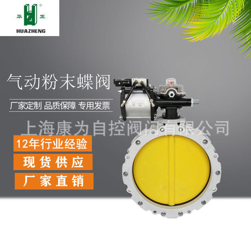 粉体气动阀门气动粉尘蝶阀气动双法兰粉尘蝶阀气动铝合金水泥浆水