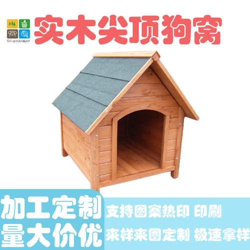 木质尖顶狗窝户外木制狗别墅实木花园狗小屋可带木屋宠物别墅