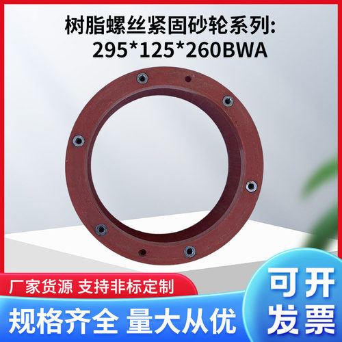 刀剪磨床抛光水磨砂轮 杯形砂轮 295*125*260BWA树脂螺丝紧固砂轮