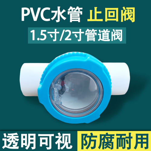 泳池PVC水管道止回阀防反水单向阀排水管回水止流阀配件二通设备