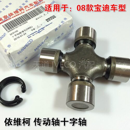 南京依维柯传动轴十字轴宝迪威尼斯之情十字节连接轴32*106MM